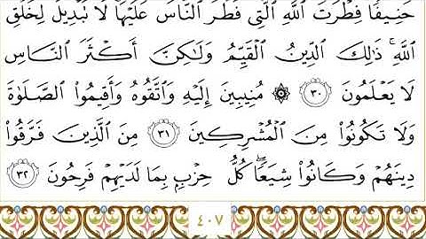 30 Ar Room  سورة الروم
