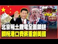 中美貿易戰與稀土危機