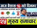 Newsmatgadanal  today news election nepal l matgadana live update nepal l nepal election news today