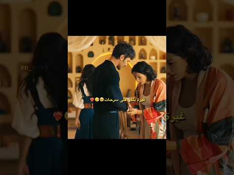 غيرة يلدز على سرحات من ملاك يلدز وسرحاتYıldız Ve Serhat Halef Shorts Viral Edit Fyp Love Like Vu