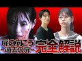 【あなたの番です】『過去の扉』考察！地上波最終回にお怒りの方は騙されたと思ってhulu完結編で黒島の過去を観てほしい。