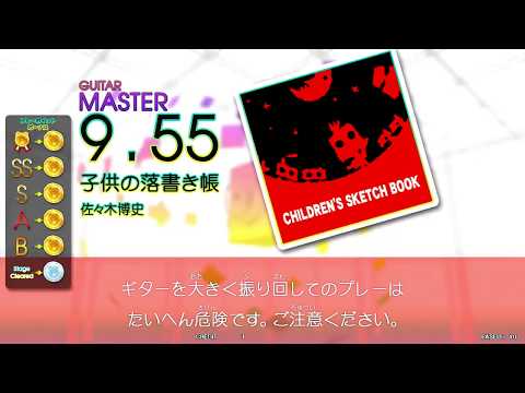 GITADORA ギター - 子供の落書き帳 [MAS-G] [MAS-B]