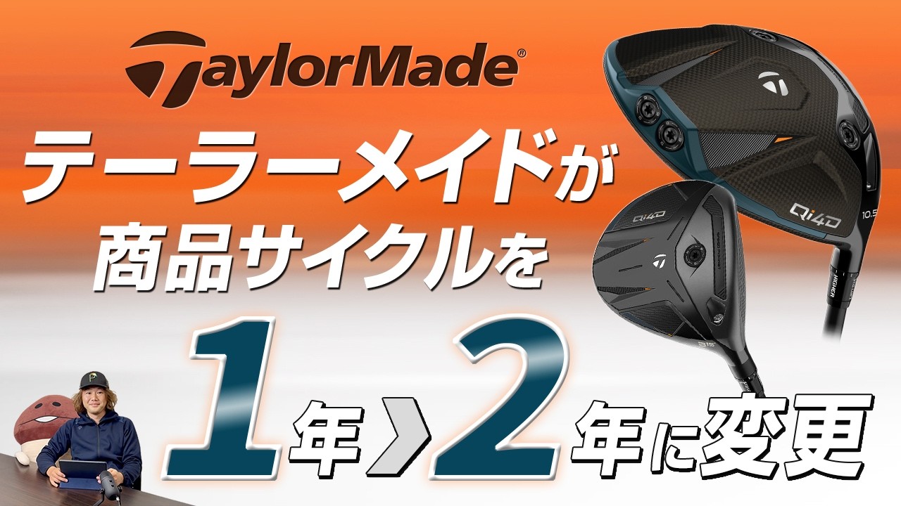TaylorMade is shifting its main brand
