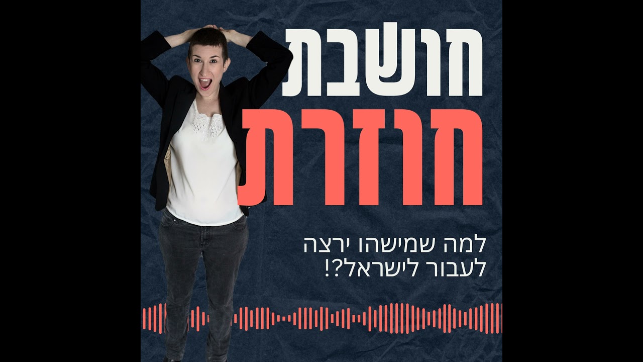 פרק 04 - פרידות טעויות ומעבר בין מדינות