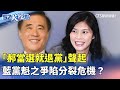 兩岸政黨局勢