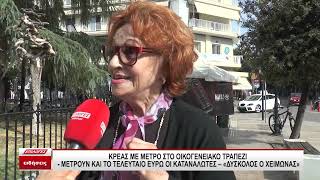 ΚΕΝΤΡΙΚΟ ΔΕΛΤΙΟ 8/10/26