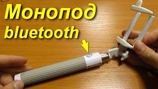 Монопод для селфи с bluetooth. Самая лучшая модель!