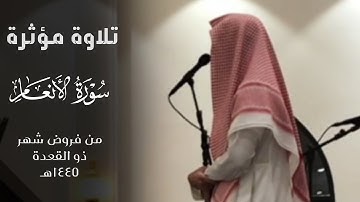 ﴿قل اللَّه ينجيكم منها ومن كلّ كرب﴾ تلاوة مؤثرة من سورة الأنعام للقارئ فيصل الهاجري ~ من فروض ١٤٤٥هـ