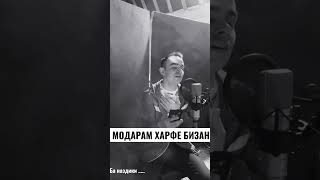 Модарам харфе бизан ки ташнаи лолоиям 2022 // Tojiddini Saifidin