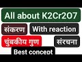पोटेशियम डाई क्रोमेट(K2Cr2O7)