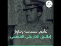 محاولة اغتيال احمد الغشمي و الشيخ محمد حسين عامر