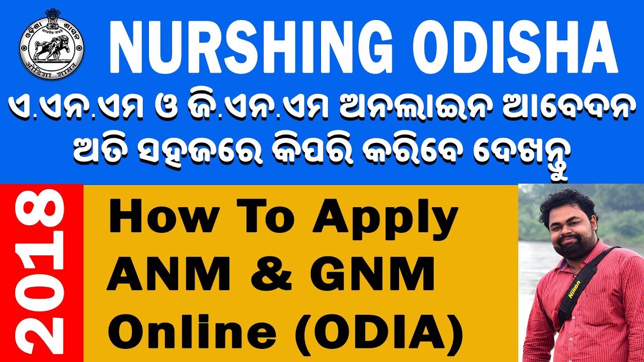How To Apply Nursing ANM And GNM 