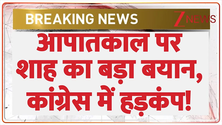 Breaking News: आपातकाल पर Amit Shah का बयान, कांग्रेस में हड़कंप! | Congress | 25 June Emergency Day