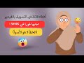 أخطاء قاتلة في التسويق بالفيديو تجنبها فورا في 2025 رقم 5 هو الأسوأ