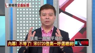 06252015正晶限時批-正晶P3 獨家！國民黨7月1日黨營事業全面改組！
