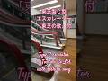 東芝ｴｽｶﾚｰﾀｰ名鉄百貨店 Rare escalator in the world Japan travel 日本旅256