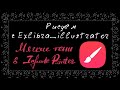 Как делать мягкие тени в Infinite Painter