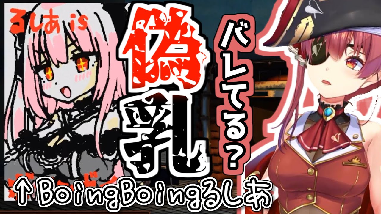 ボインボインに描いてもらうも解釈違いで売れ残るしあ【宝鐘マリン･潤羽るしあ･ホロライブ】