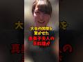 大谷翔平選手の同僚を驚かせた真美子夫人の手料理