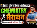 बिहार पुलिस स्पेशल ब्राँच &amp; ऑपरेटर (Operator) Chemistry | Bihar Police Gkgs 2026