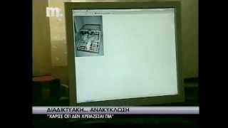 TV Makedonia report on Freecycle Greece (www.freecycle.org) screenshot 3