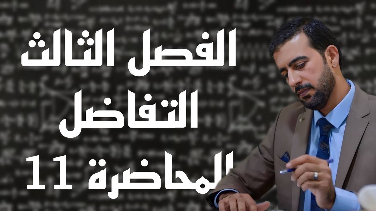 الفصل الثالث / التقريب