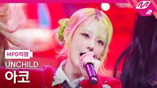 MPD FanCam Unchild AKO FanCam 4K UNCHILD UNCHILD AKO FanCam MCOUNTDOWN - 2026 4 23