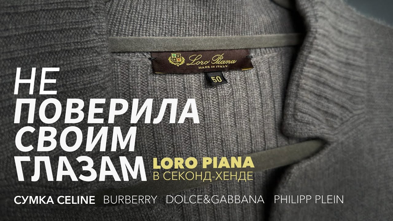 Один из самых дорогих брендов мира в секонде?