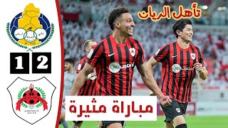 ملخص مباراة الغرافة والريان القطري | أهداف الغرافة والريان اليوم | نصف نهائي كأس أمير قطر