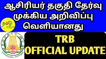 TRB Polytechnic Exam Objection tracker 2021-22 | how to submit wrong question & answer tentative key