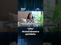 "XPG" ปรับเกมรับมือสงคราม ลุยเป้าพันล้าน | TNN ชั่วโมงทำเงิน | 01-05-69#shorts