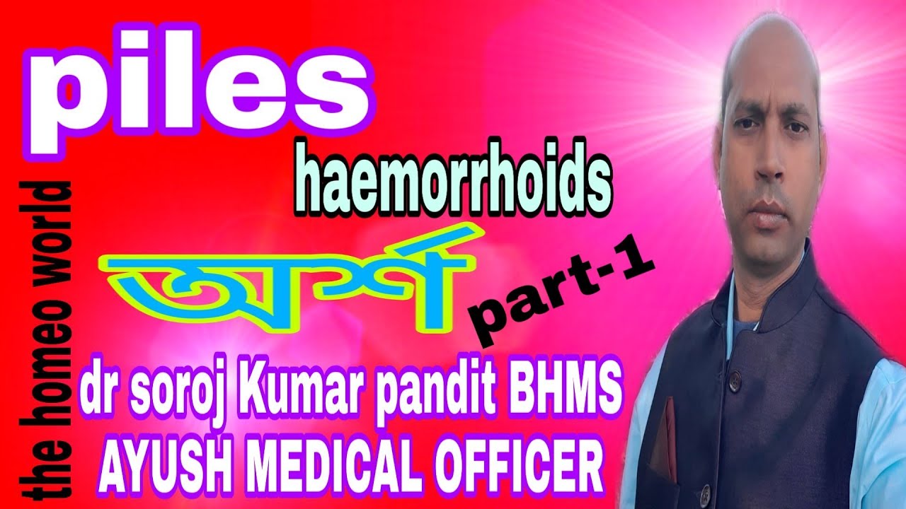 Haemorrhoid treatment অর্শ রোগের লক্ষন,how to treat pile