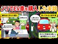 【補助金に釣られてEVを購入した末路】