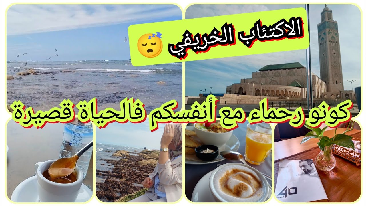 هل فكرتم يوما ما في الهروب كما فعل أحمد الشقيري/تجربتي الشخصية/الاكتئاب الموسمي 🧐