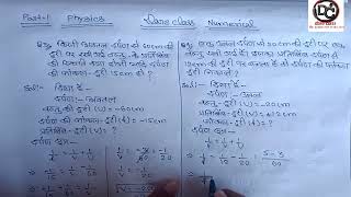 important physics numerical || भौतिकी के महत्वपूर्ण आंकिक प्रश्न || physics lesson 1 class 10th