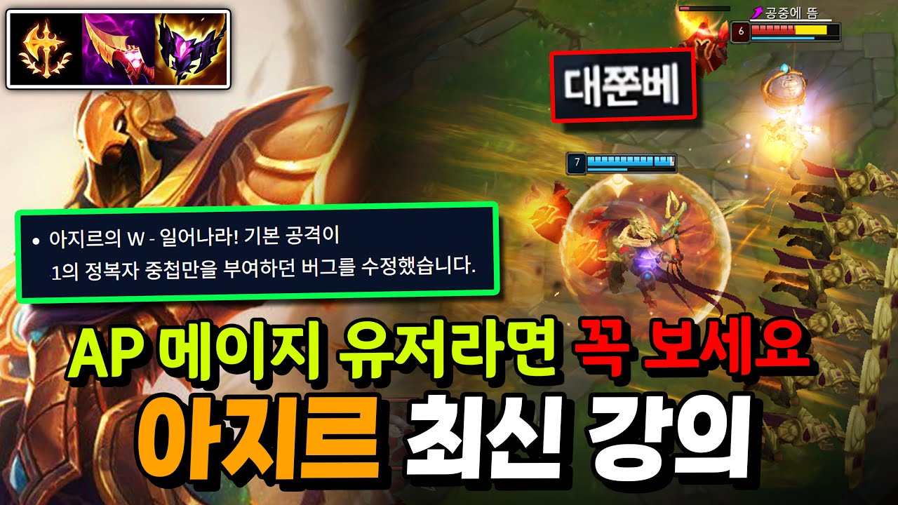 미드 유저라면 무조건 봐야 합니다! AP 메이지의 근본 