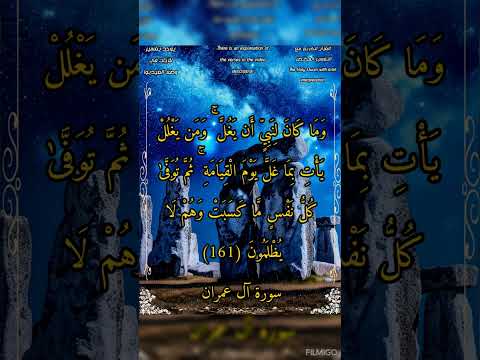 وما كان لنبي أن يغل سورة آل عمران الشيخ بدر التركي أحمد طالب