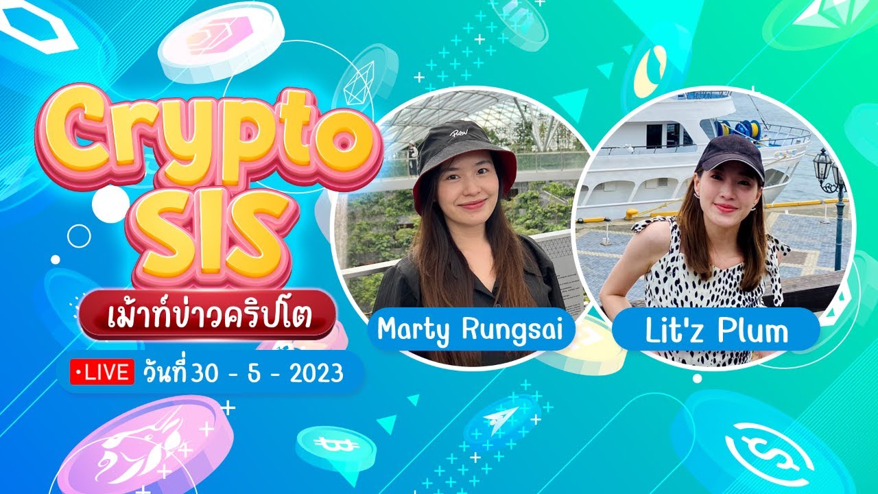 ⁣Cryptosis Live! 30.05.2023 : เม้าท์ข่าวคริปโต