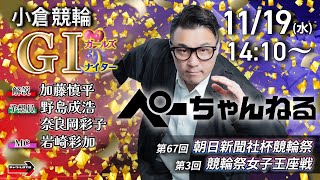 チャリロト公式競輪番組 加藤慎平の「ぺーちゃんねる」の配信のサムネイル画像