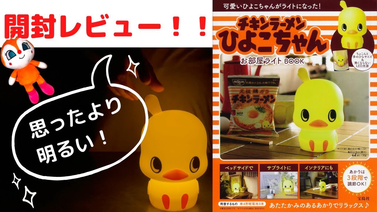 日清チキンラーメンのひよこちゃんライトを買ったので開封レビューし