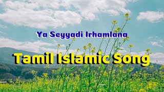 Tamil Islamic Song - Ya Seyyadi Irhamlana...