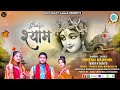 Aaja shyam  singer  dinesh kaushik  latest krishna bhajan song 2020  soni bhakti sagar