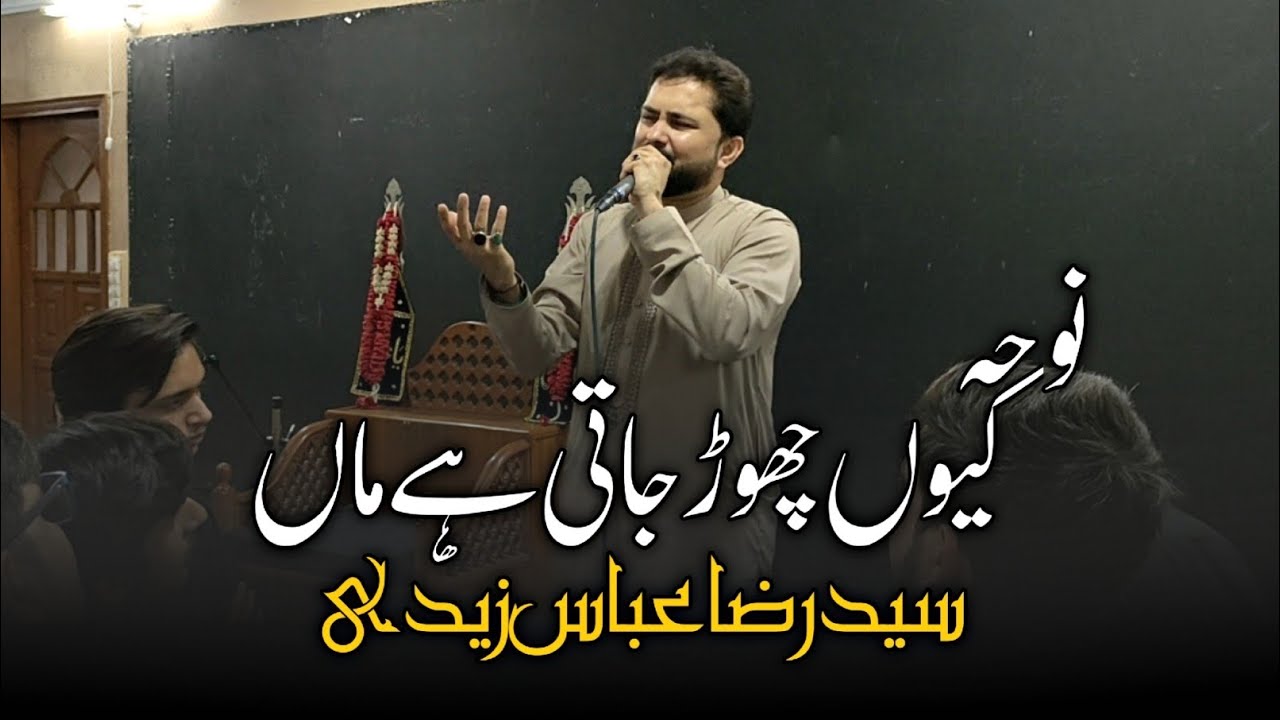 Kyun Chor Jati Hai Maa | Noha Bibi Fatima (sa) | Raza Abbas Zaidi | @ Imamia Trust #9 Latifabad Hyd