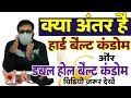 Hard belt concom vs Double hole belt concom || dragon device || belt wala concom ||
