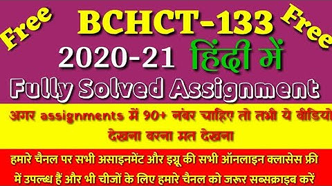 Bchct-133 solved assignment 2020-21 in hindi