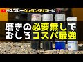 【缶スプレー塗装▶４.４万回再生】ウレタンクリアを比較！１番コスパが良いのは実はコレだった！？