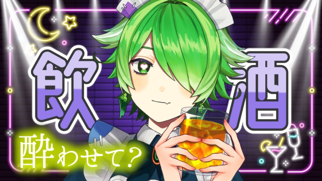 【飲酒雑談/初見さん歓迎 】火曜からぽしゃけ♡みんなとお話ししながら深酒したい【新人VTuber/裟々羅冥】 - YouTube