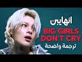 الفتيات لا يبكون أغنية انهايبن الجديدة ENHYPEN Big Girls Don T Cry Arabic Sub Lyrics مترجمة 