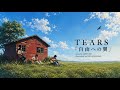 Tears/自由への翼【うたスキ動画】