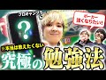 【必見】もはやこれ一強。世界トッププロが全員やってる究極のポーカー勉強法を教えます。